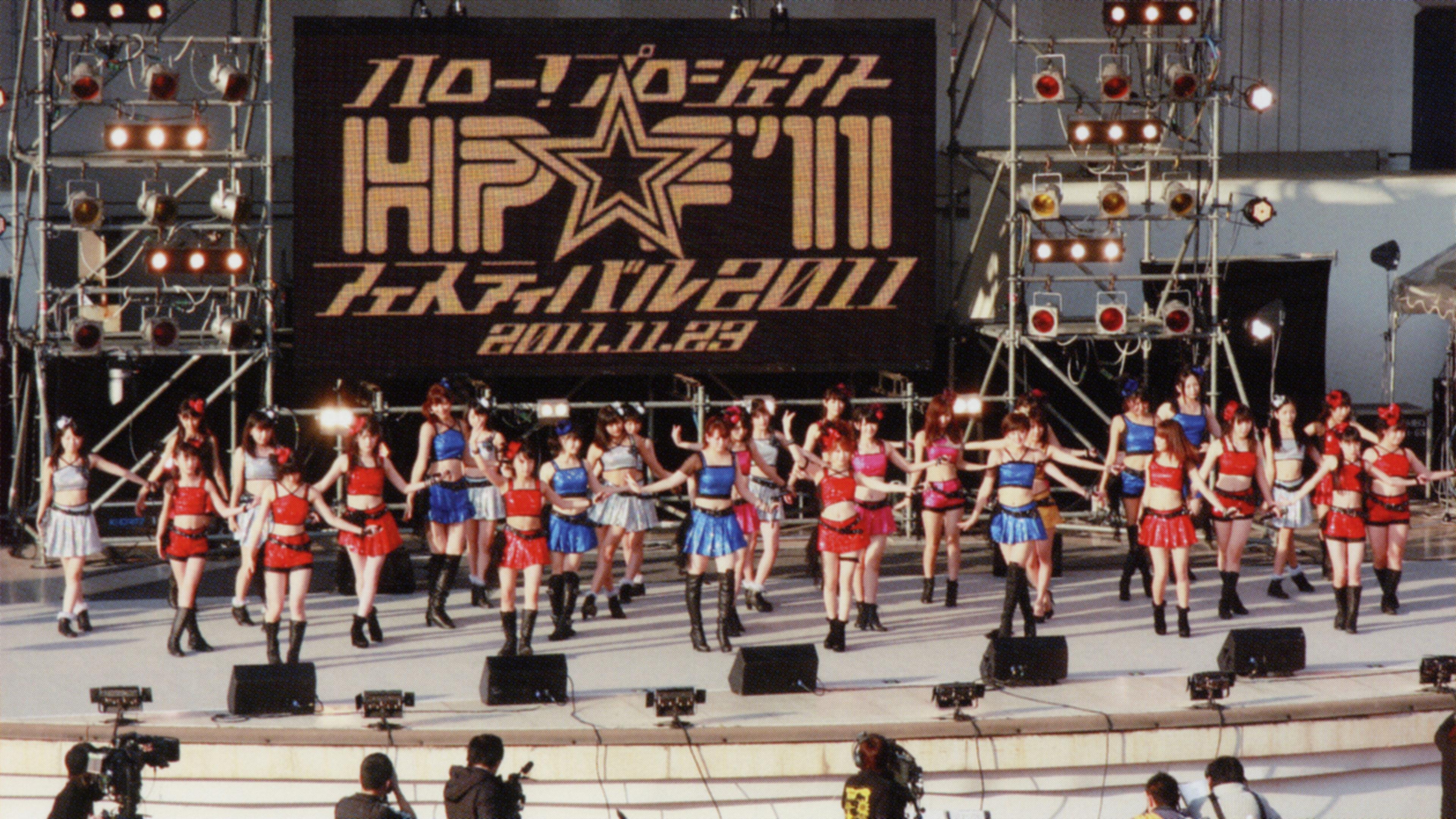 Hello! Project 2011 Autumn Hello! Project ☆ Festival 2011 ~MOBEKIMASU~ 2011 movie scene