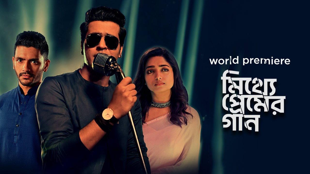 Mitthye Premer Gaan 2023 movie scene
