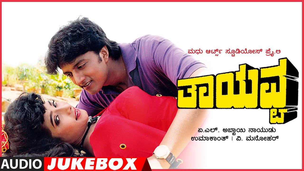 Thayavva 1997 movie scene