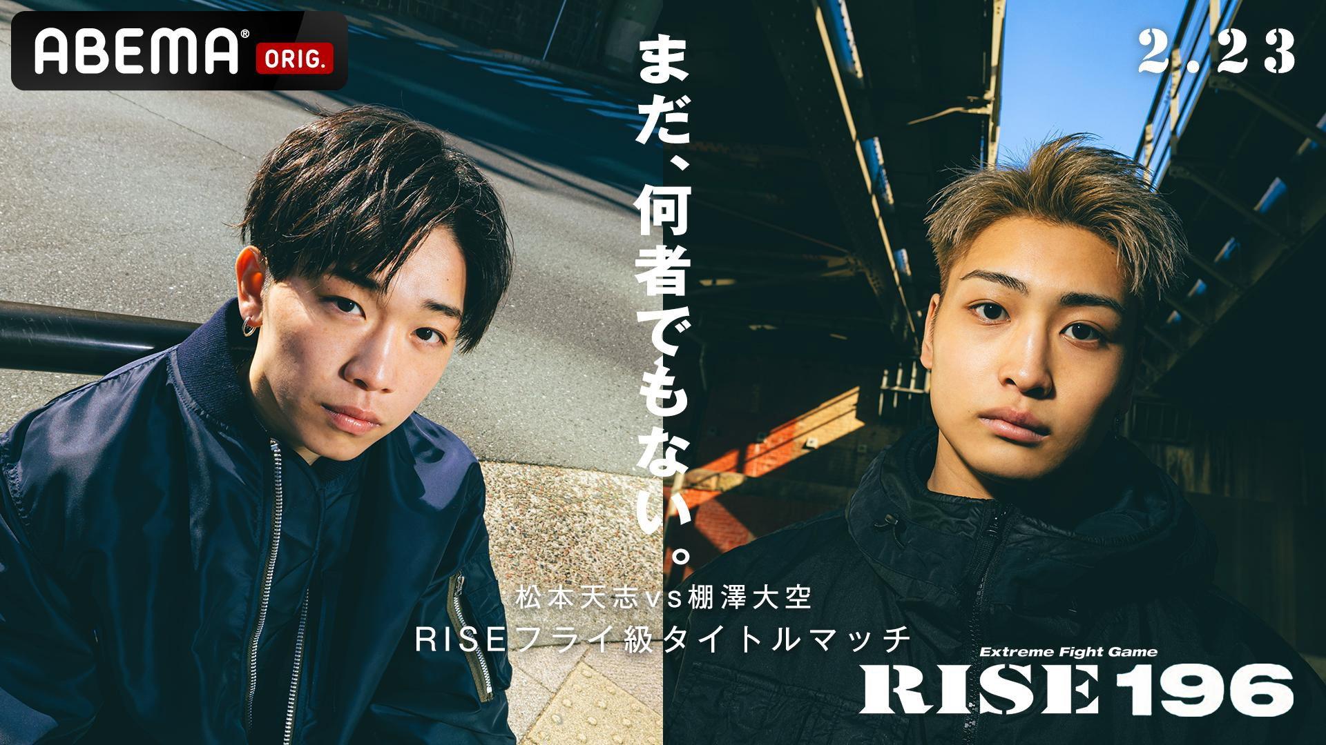 RISE 196 2026 movie scene