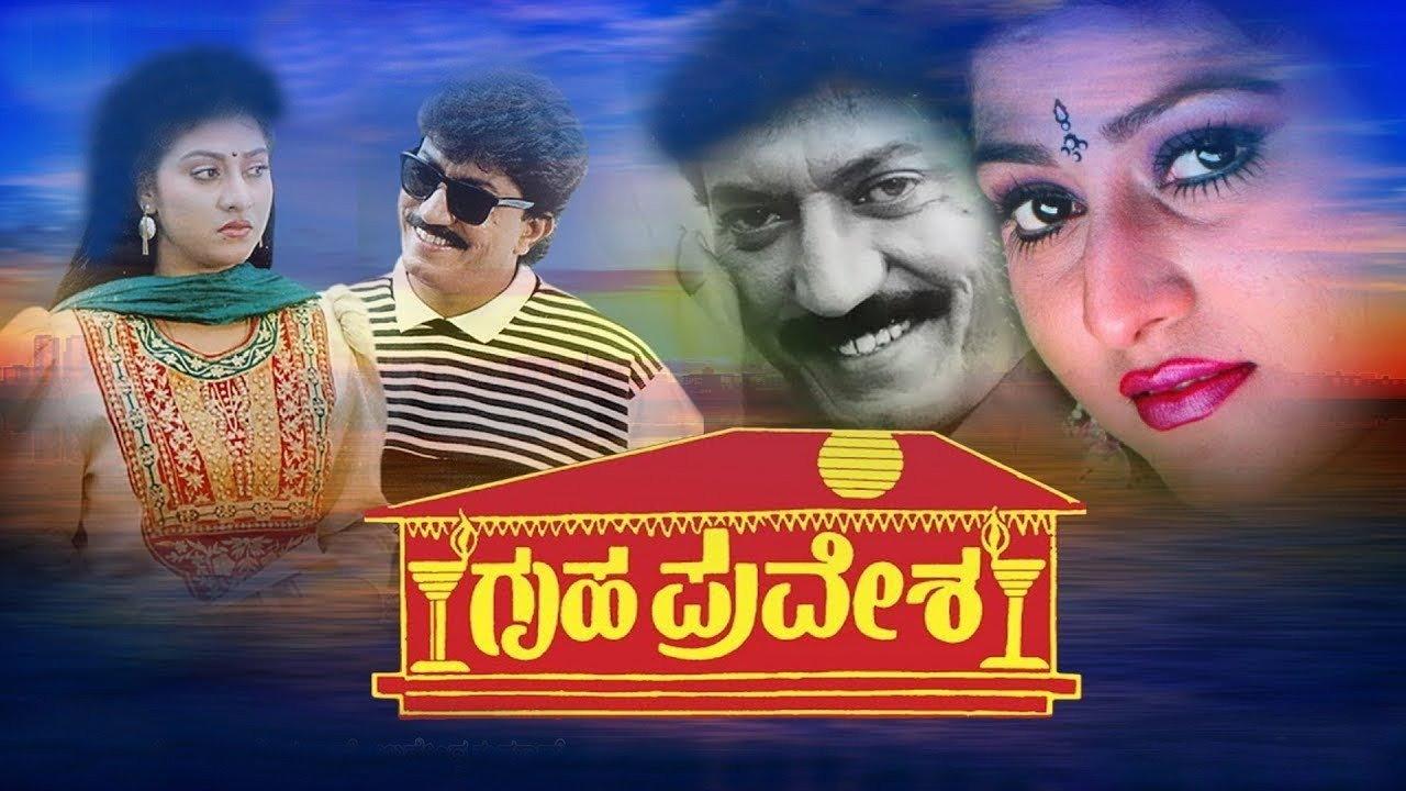 Gruha Pravesha 1991 movie scene