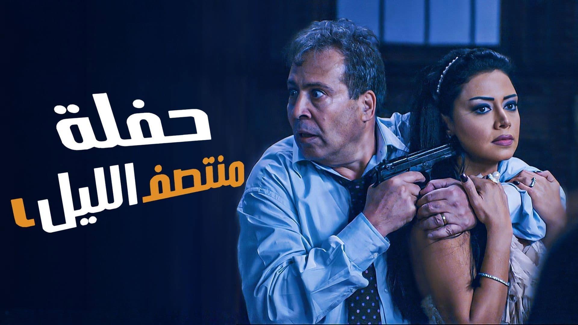 Midnight Party 2012 movie scene