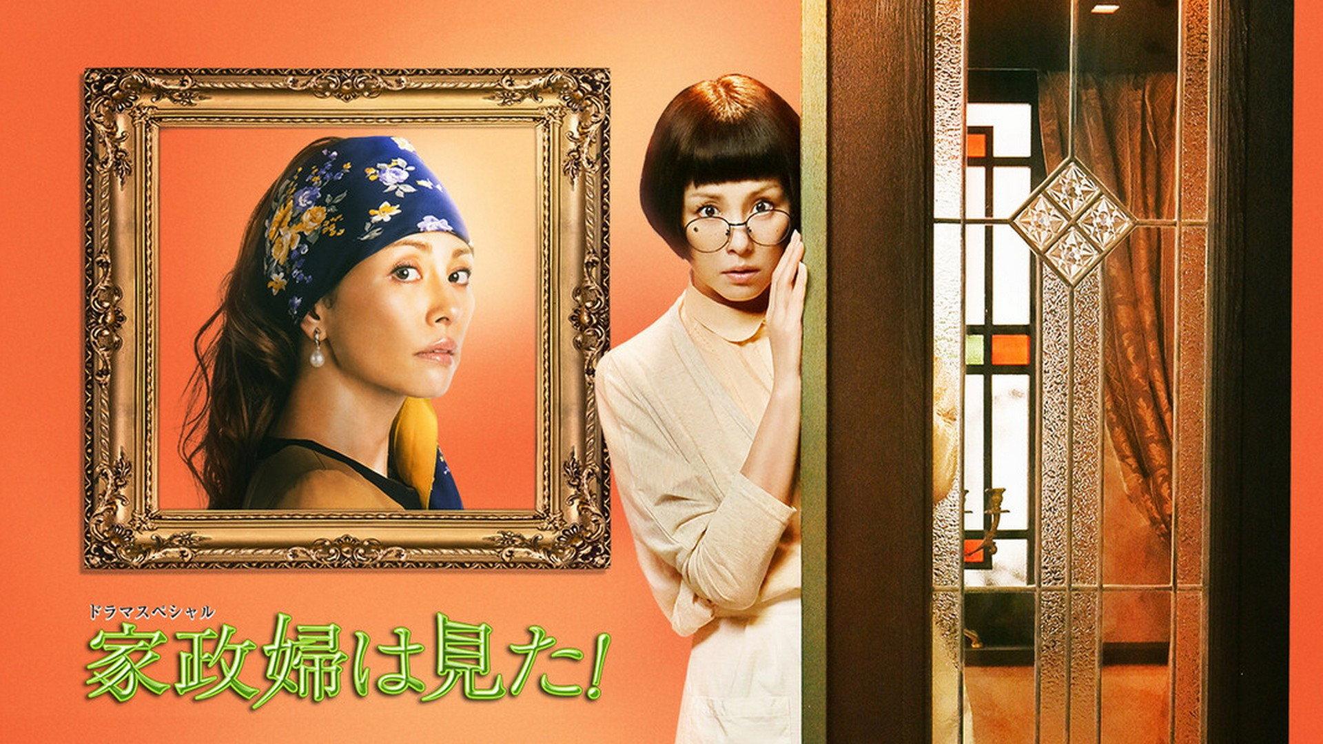 The Housekeeper Saw! 2015 movie scene