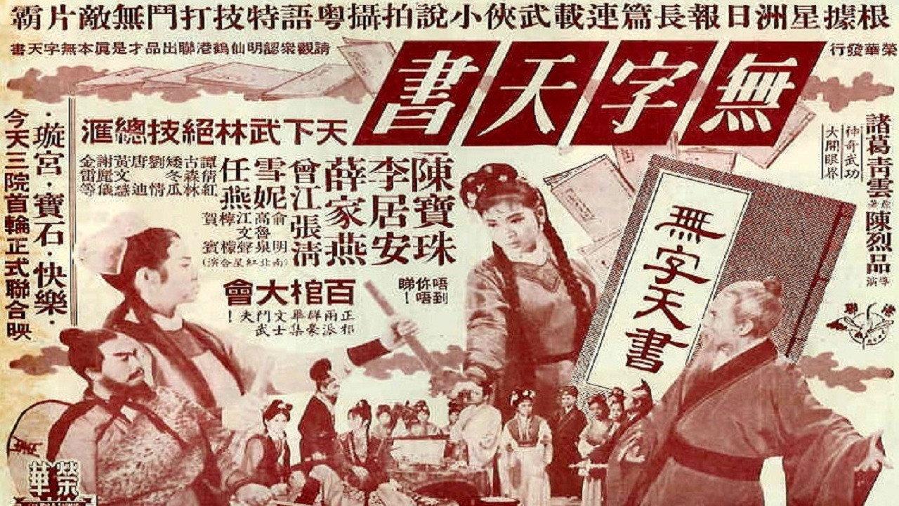 Book Without Words 1965 movie scene