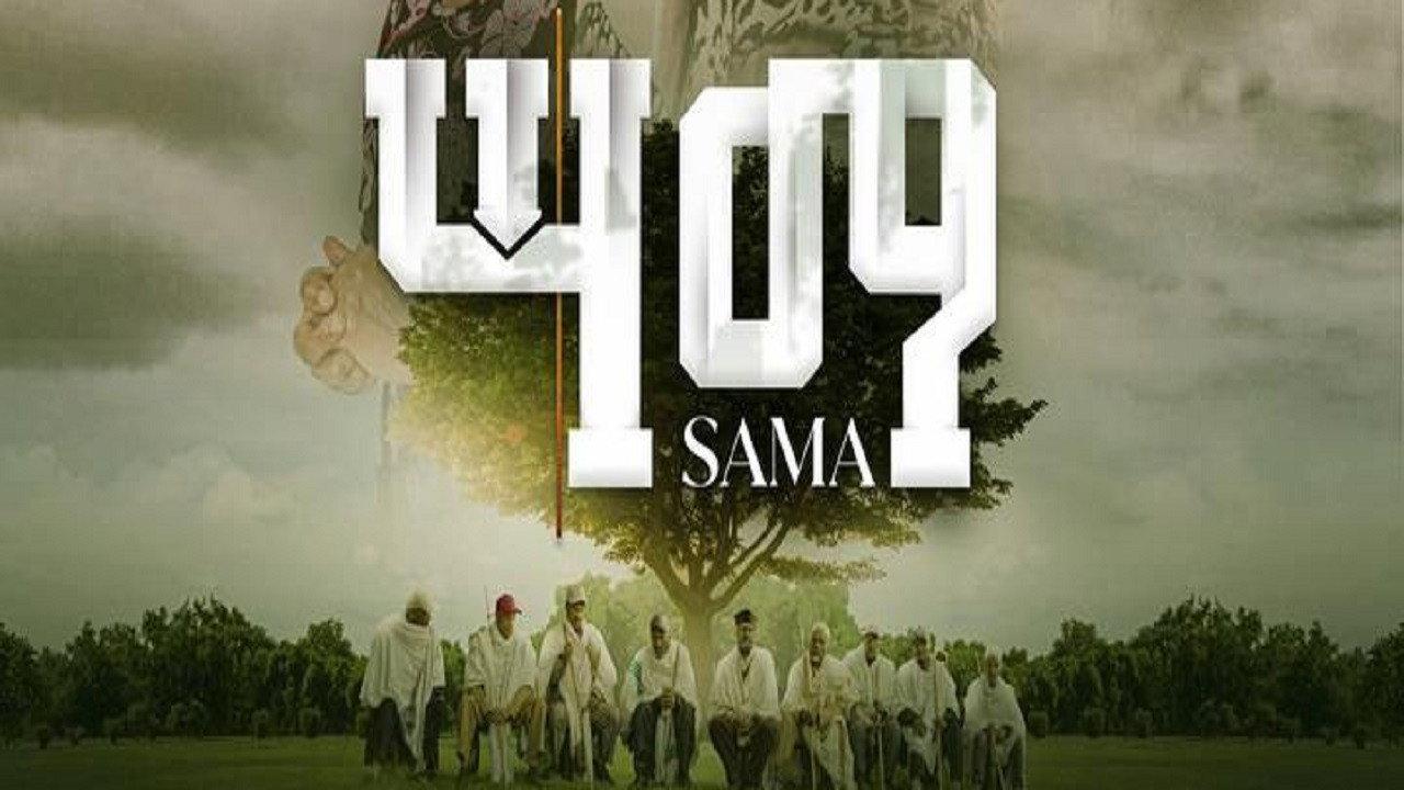 Sama 2025 movie scene