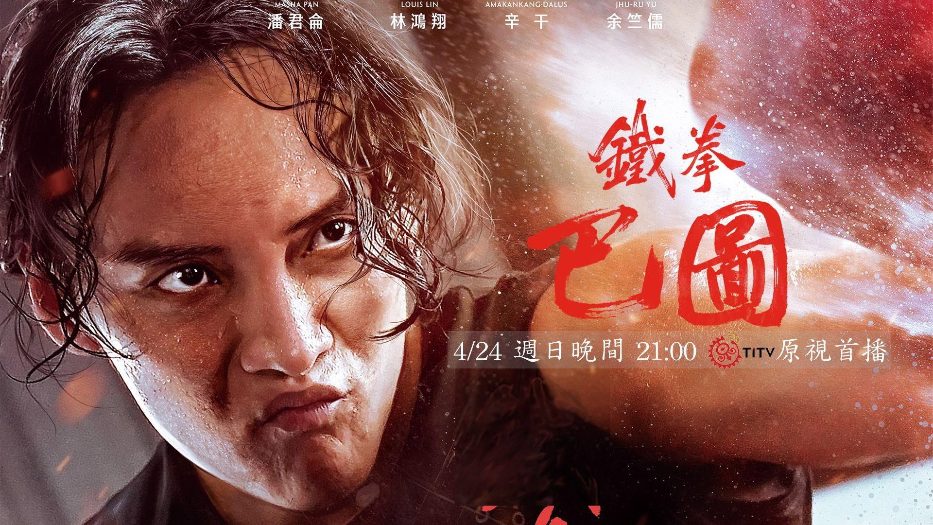 Batu The Iron Fist 2022 movie scene