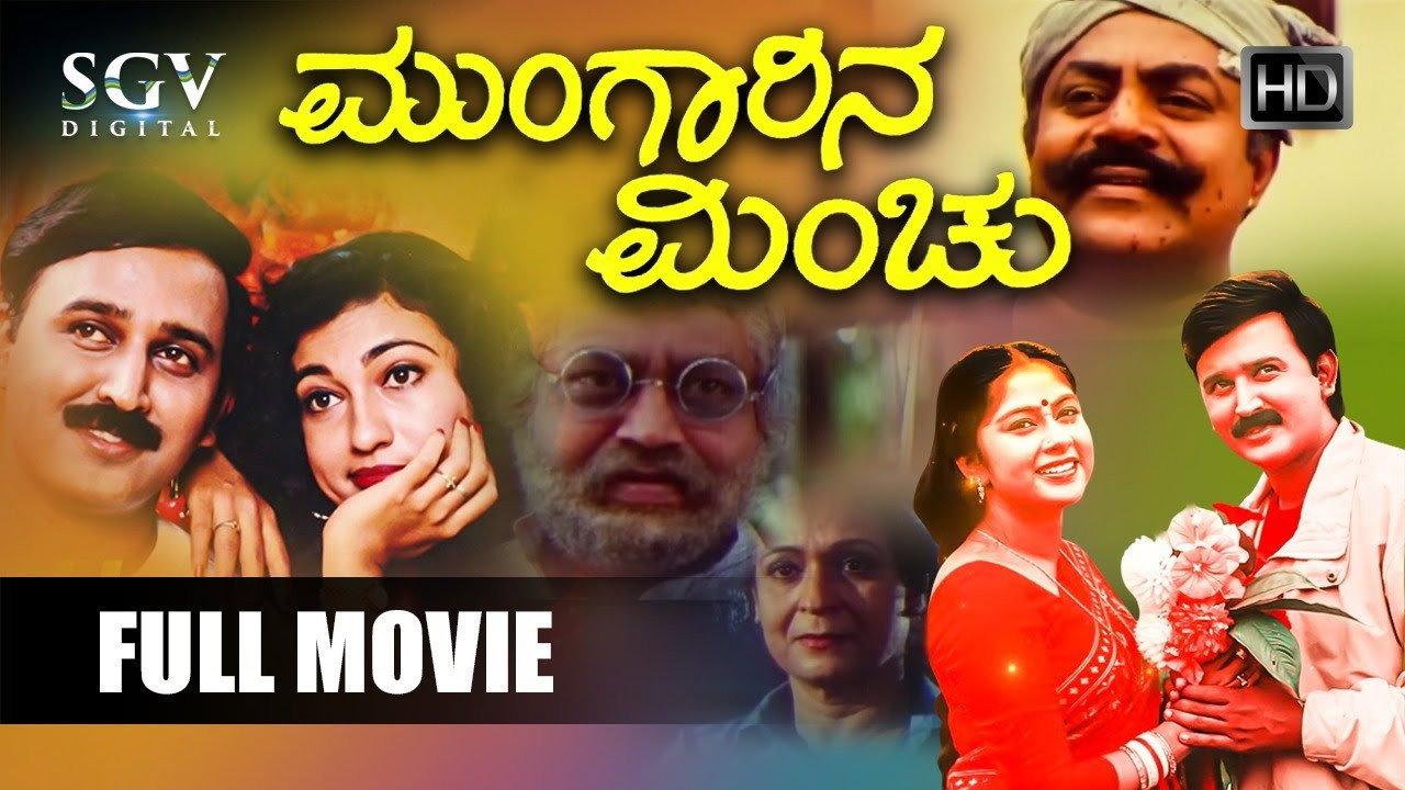 Mungarina Minchu 1997 movie scene