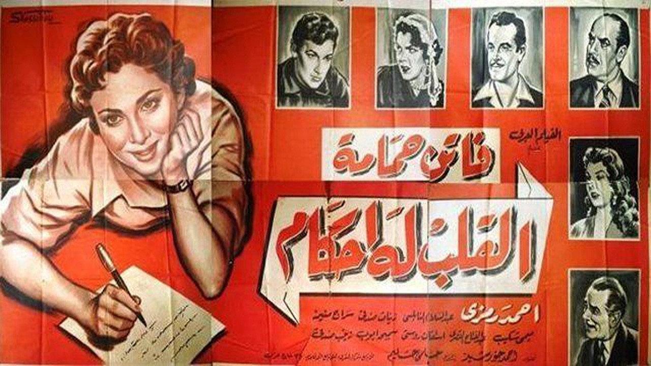 Ways of the Heart 1956 movie scene