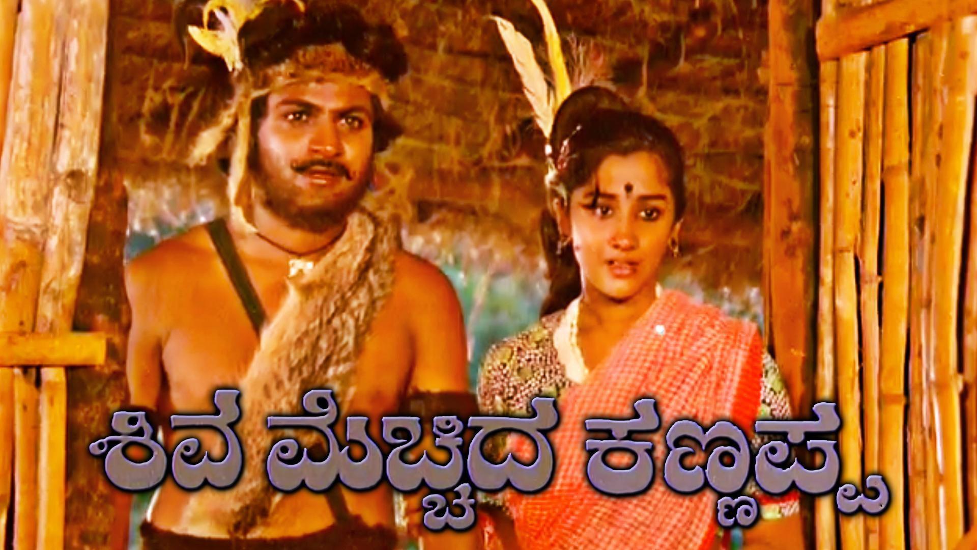 Shiva Mecchida Kannappa 1988 movie scene