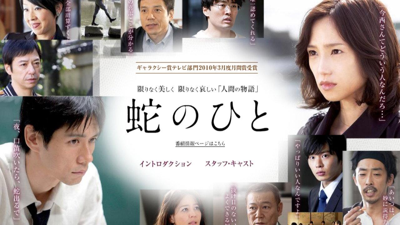 Hebi no Hito 2010 movie scene