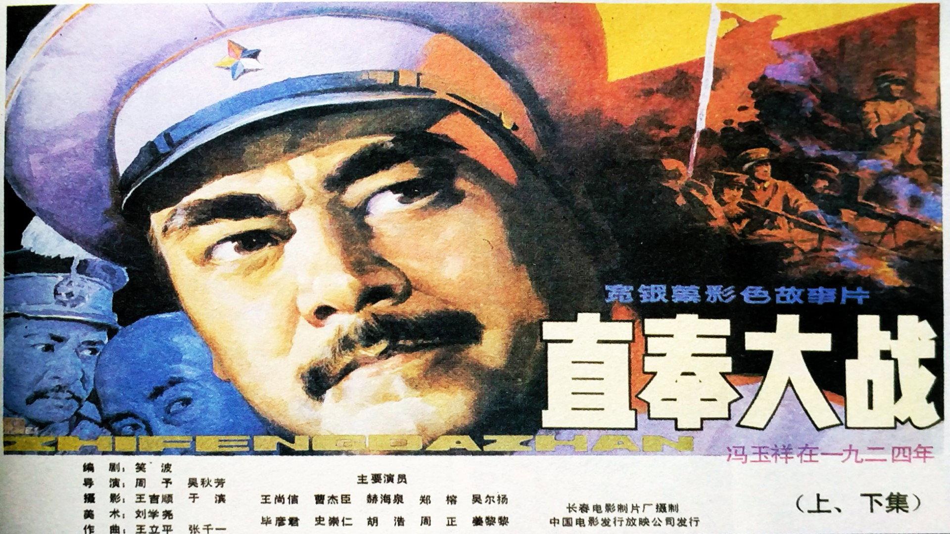 The Great Battle of Zhifeng 1986 movie scene