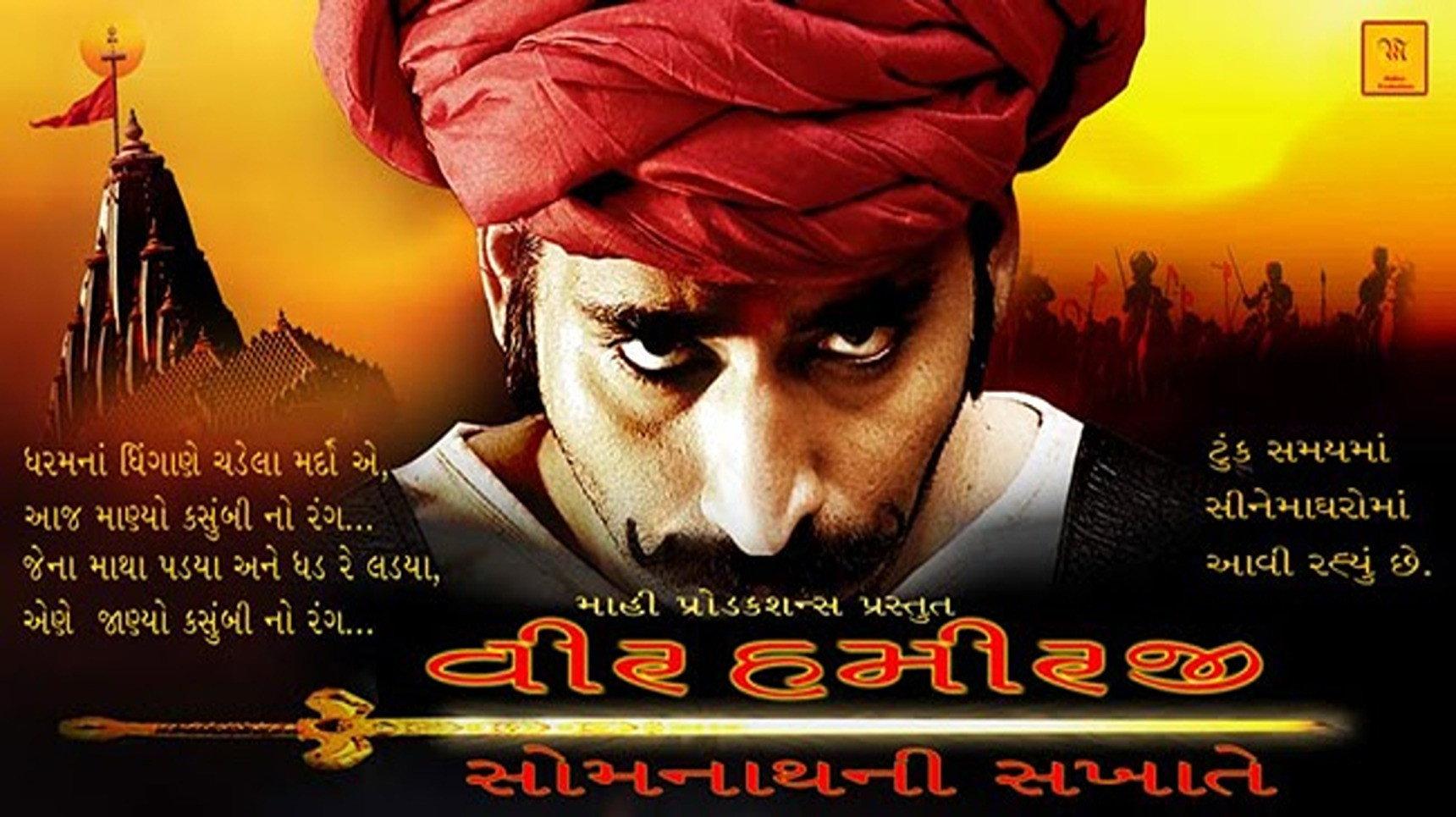 Veer Hamirji – Somanath Ni Sakhate 2012 movie scene