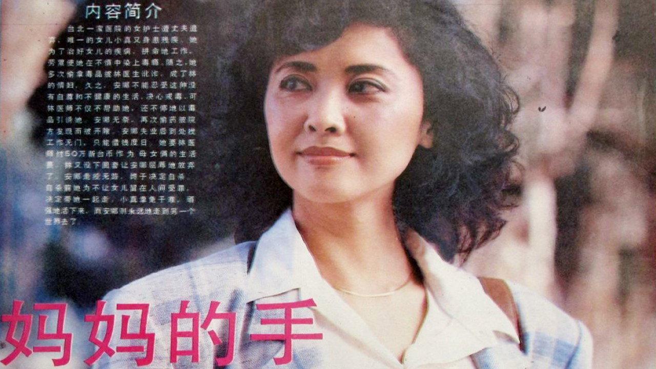 Blood from Mother's Hand 1992 movie scene