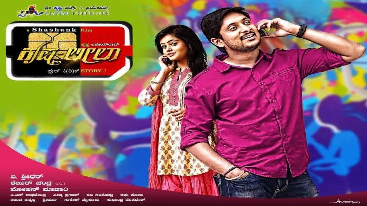 Krishna Leela 2015 movie scene