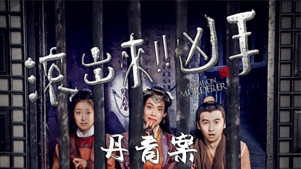 Come On Murderer: Death in Shadow Puppetry 2017 movie scene
