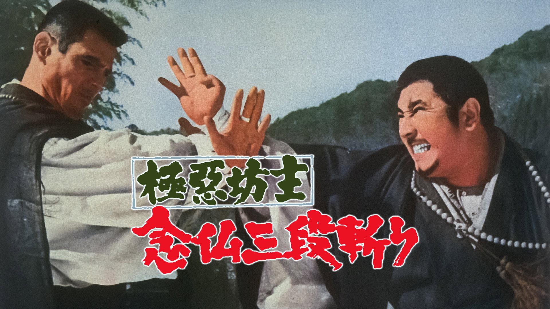 Wicked Priest 4: The Killer Priest Comes Back 1970 movie scene
