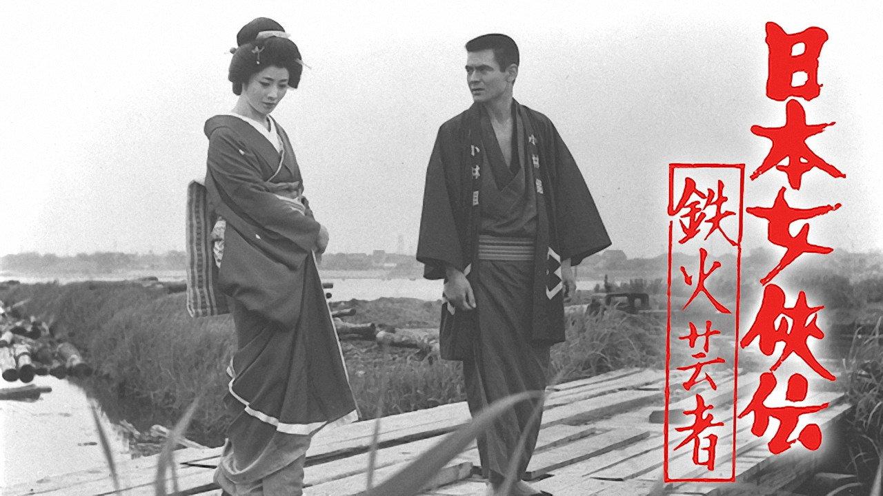A Lively Geisha 1970 movie scene