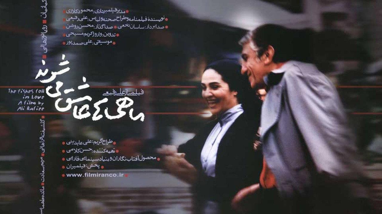 The Fish Fall in Love 2007 movie scene
