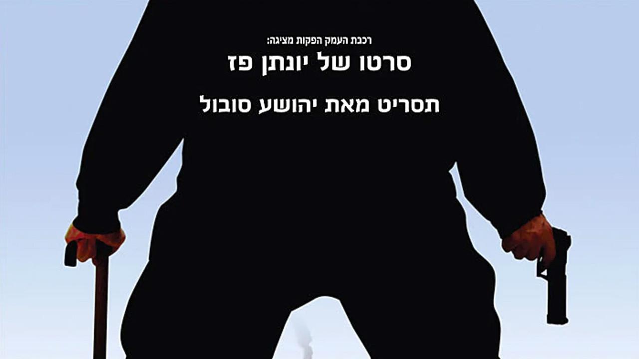 The Galilee Eskimos 2010 movie scene