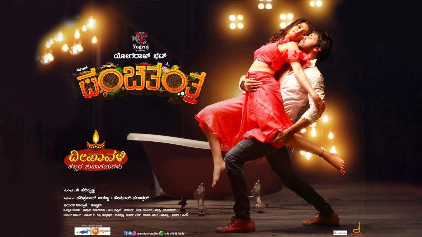 Panchatantra 2019 movie scene