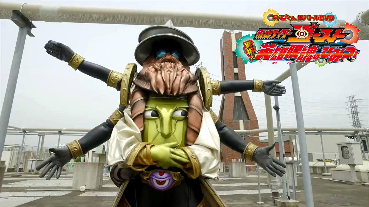 Kamen Rider Ghost: Truth! The Secret of the Heroic Eyecons! 2016 movie scene