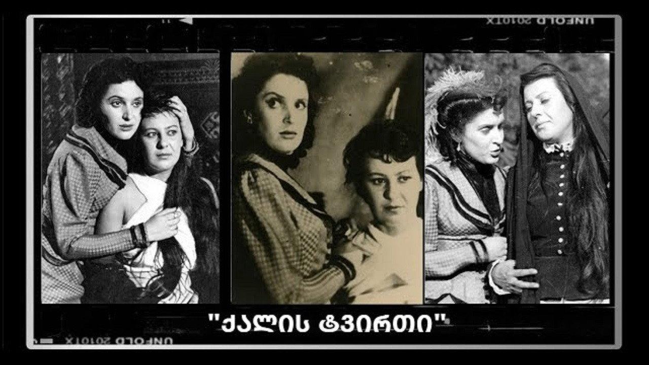 The Fate Of A Woman 1957 movie scene