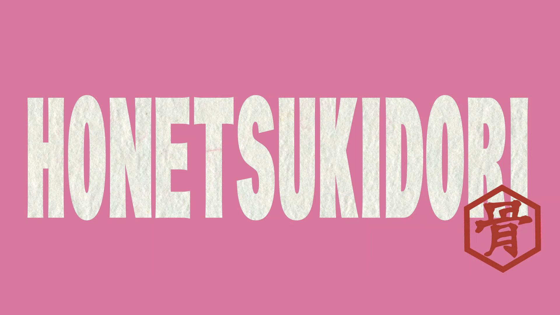Honetsukidori 2017 movie scene