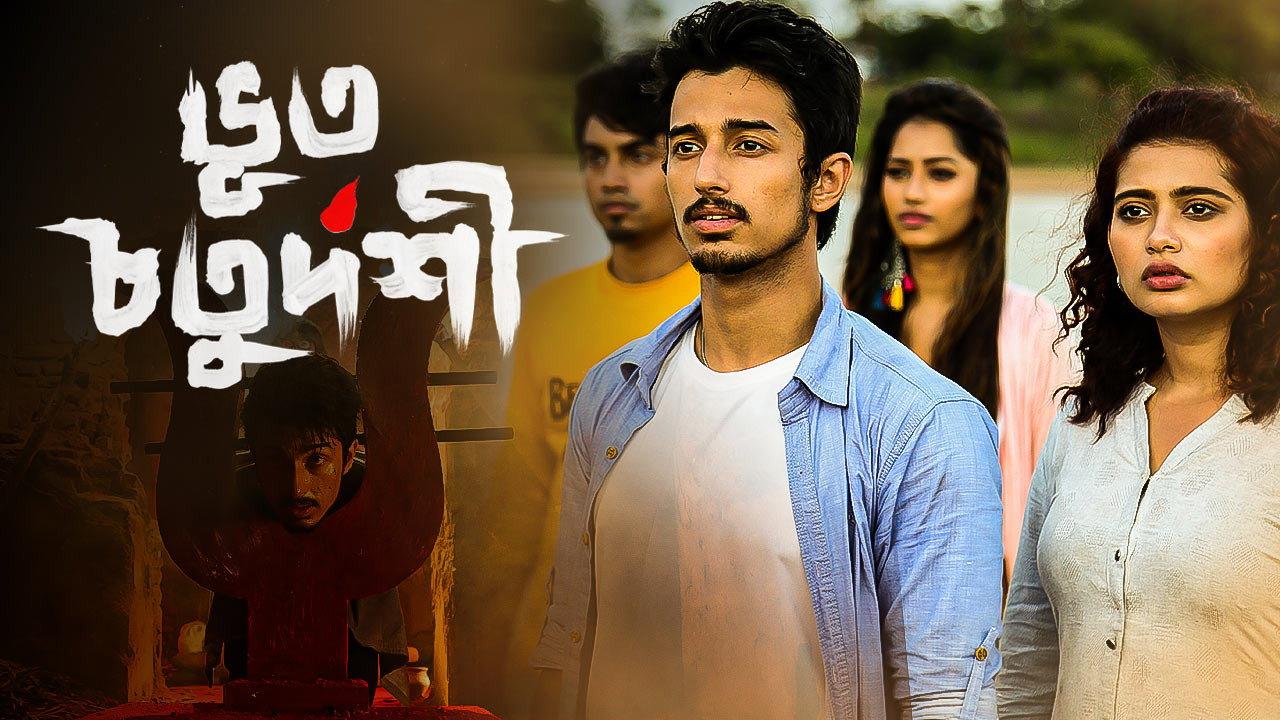 Bhoot Chaturdashi 2019 movie scene