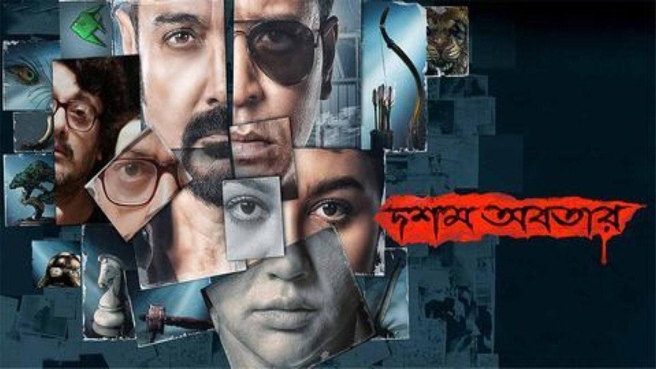 Dawshom Awbotaar 2023 movie scene
