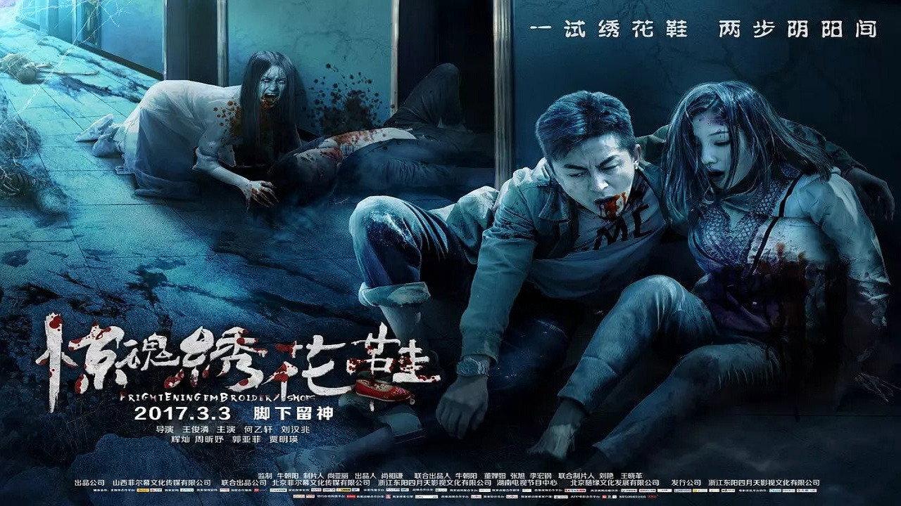 Frightening Embroidery Shoes 2017 movie scene