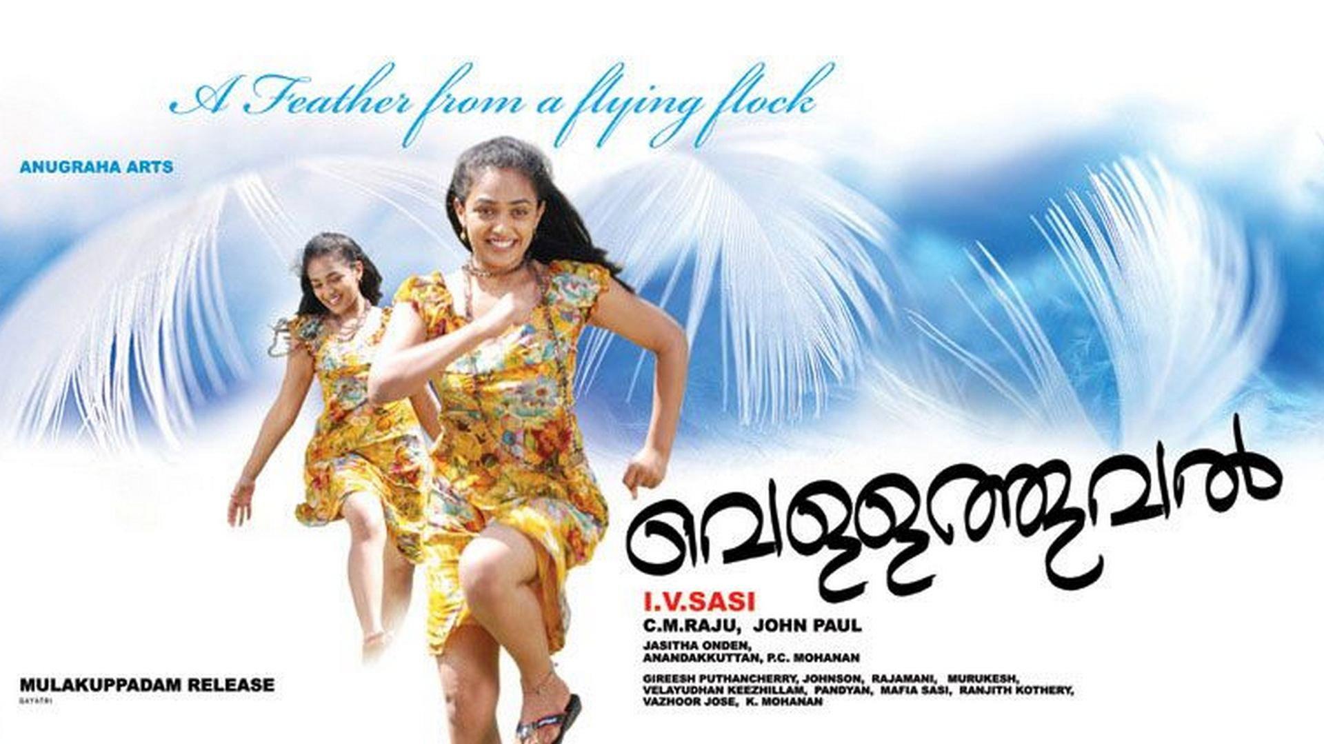Vellathooval 2009 movie scene