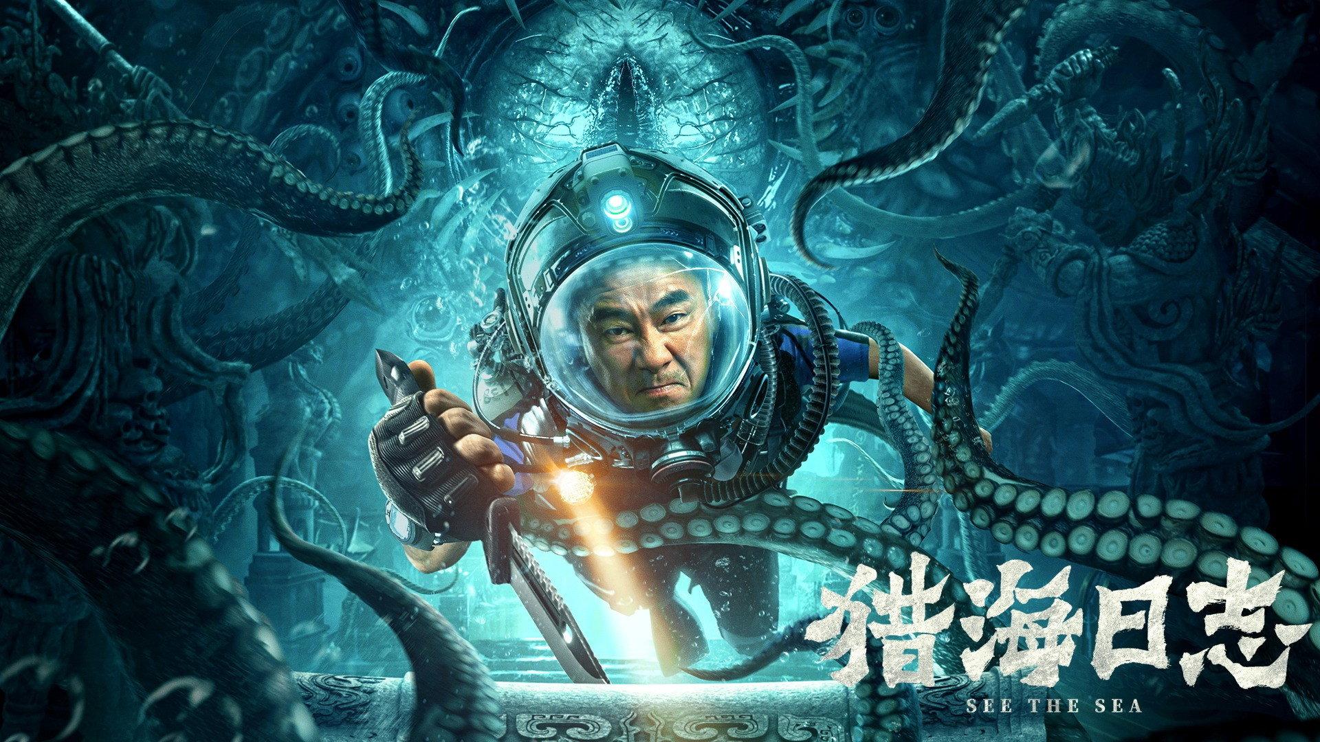 See the Sea 2022 movie scene