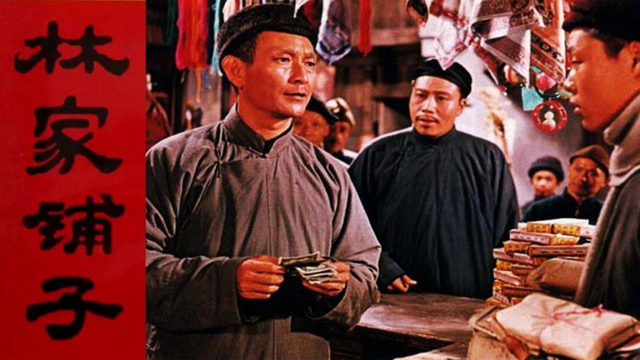The Lin Family Shop 1959 movie scene
