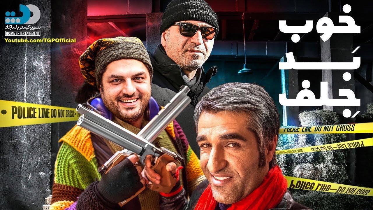 The Good, the Bad & the Corny 2017 movie scene
