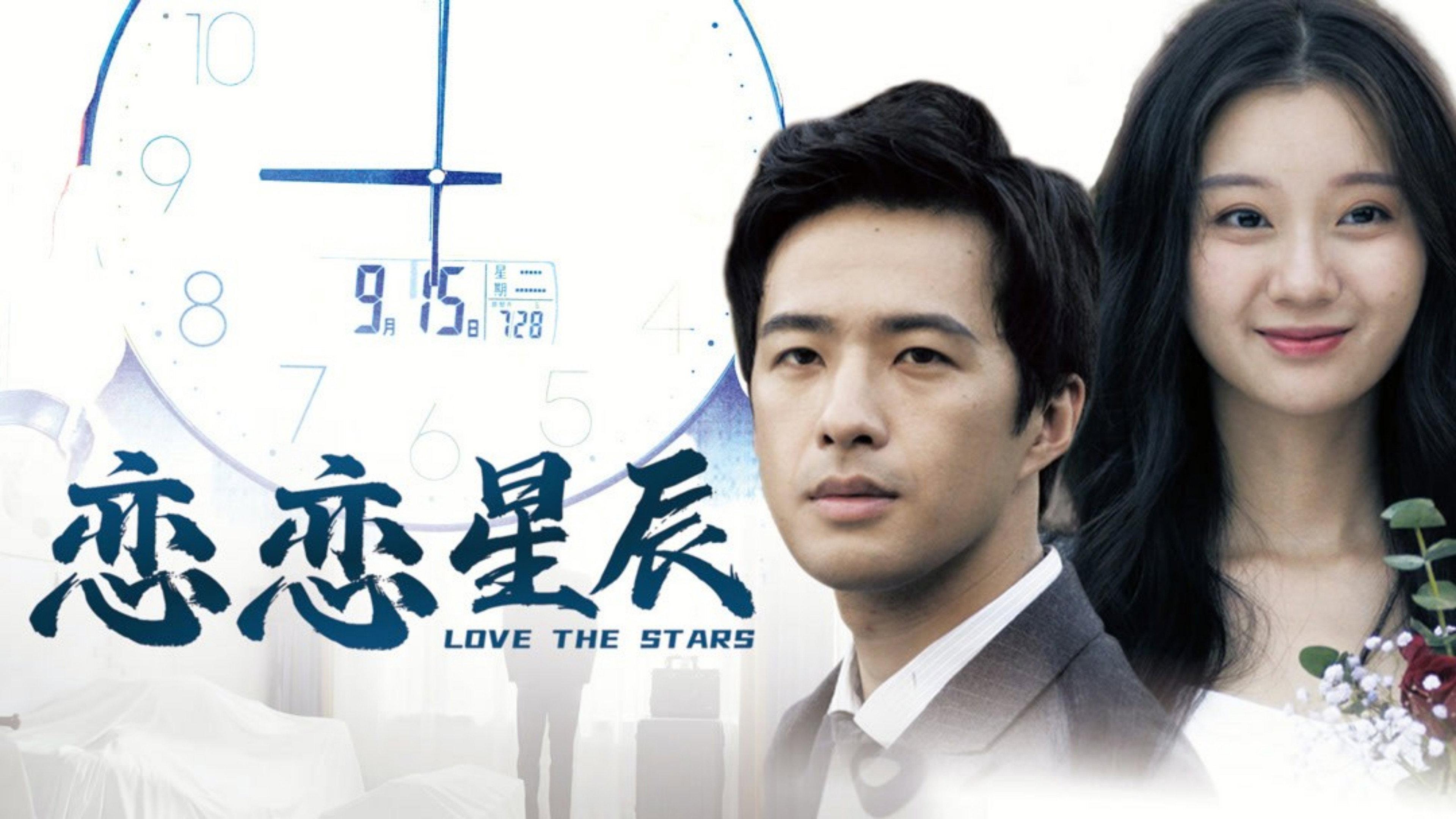 Love The Stars 2024 movie scene