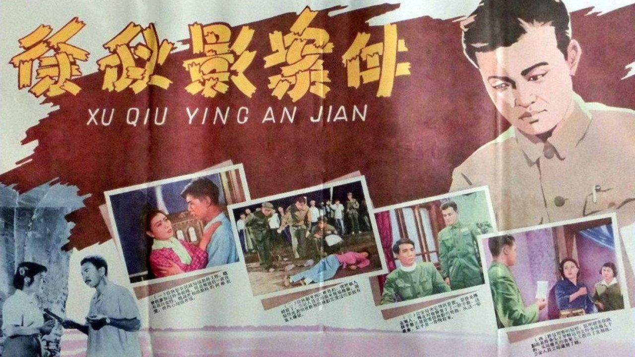 The Case of Xu Qiuying 1958 movie scene