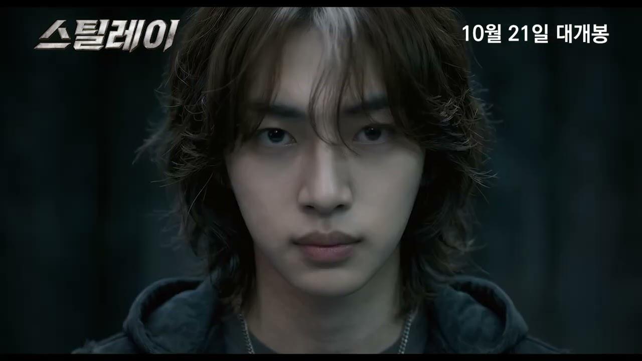 Steelay 2026 movie scene