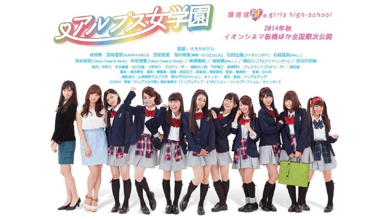 Alps jogakuen 2014 movie scene