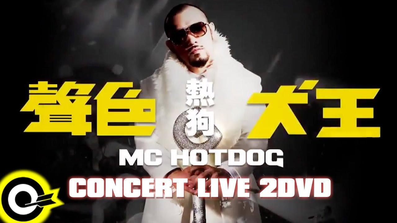 MC HotDog Concert Live 2015 movie scene