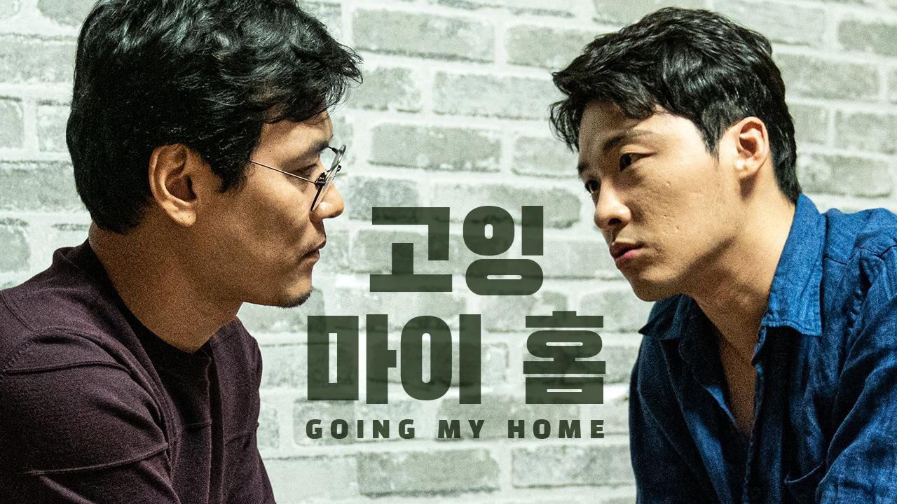 Going My Home 2019 movie scene