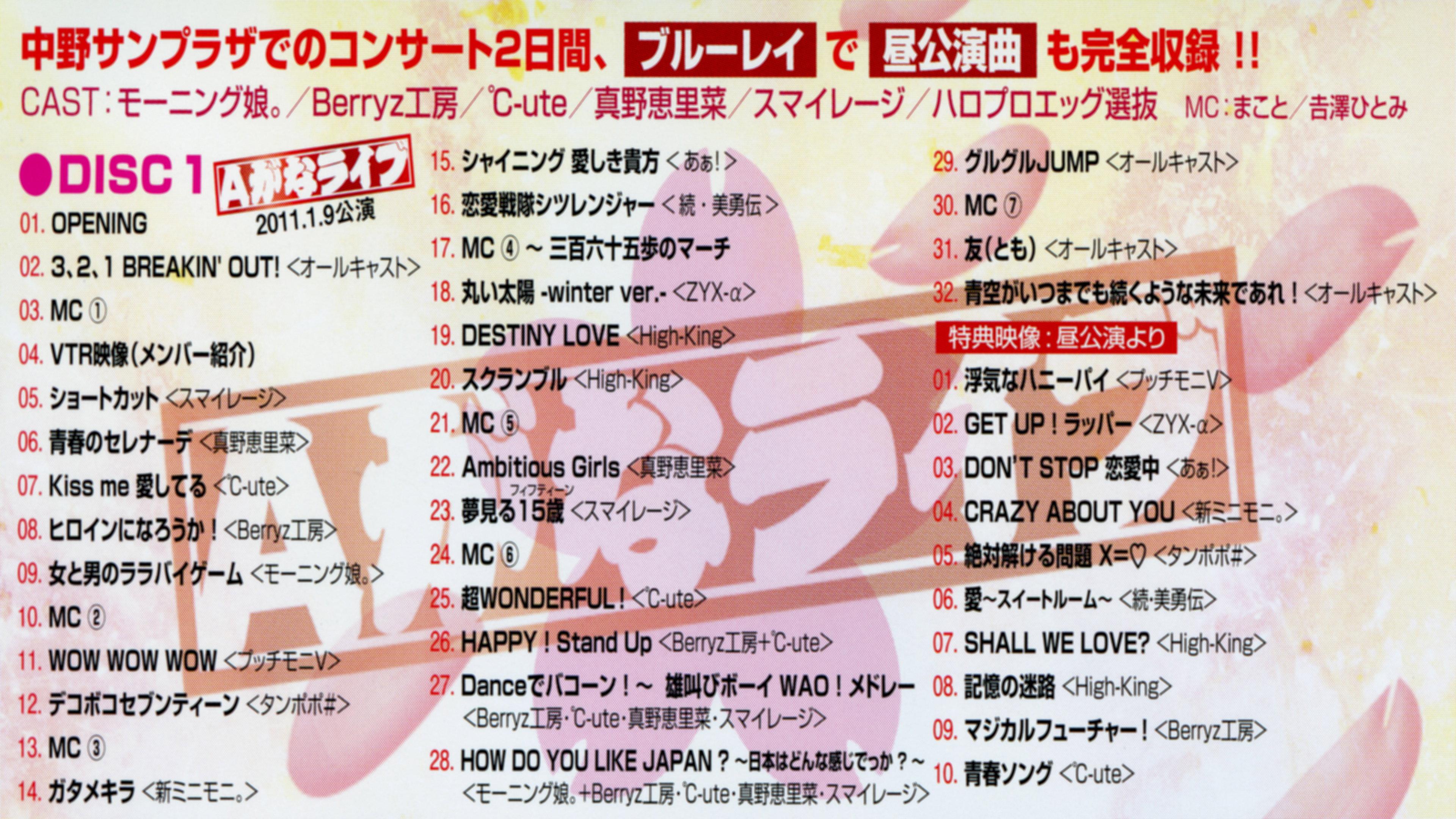 Hello! Project 2011 Winter ~Kangei Shinsen Matsuri~ A gana Live 2011 movie scene