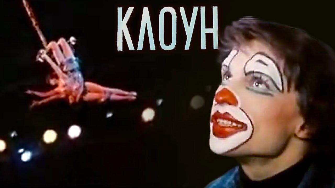 Clown 1980 movie scene