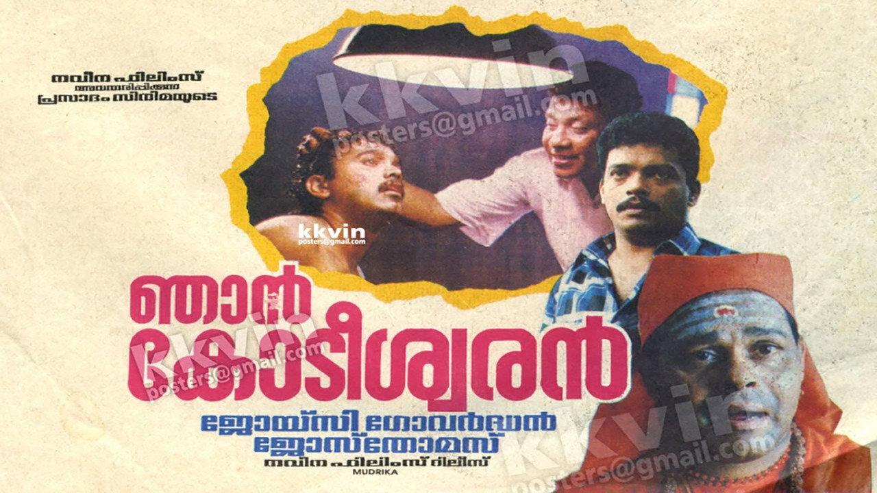 Njan Kodiswaran 1994 movie scene