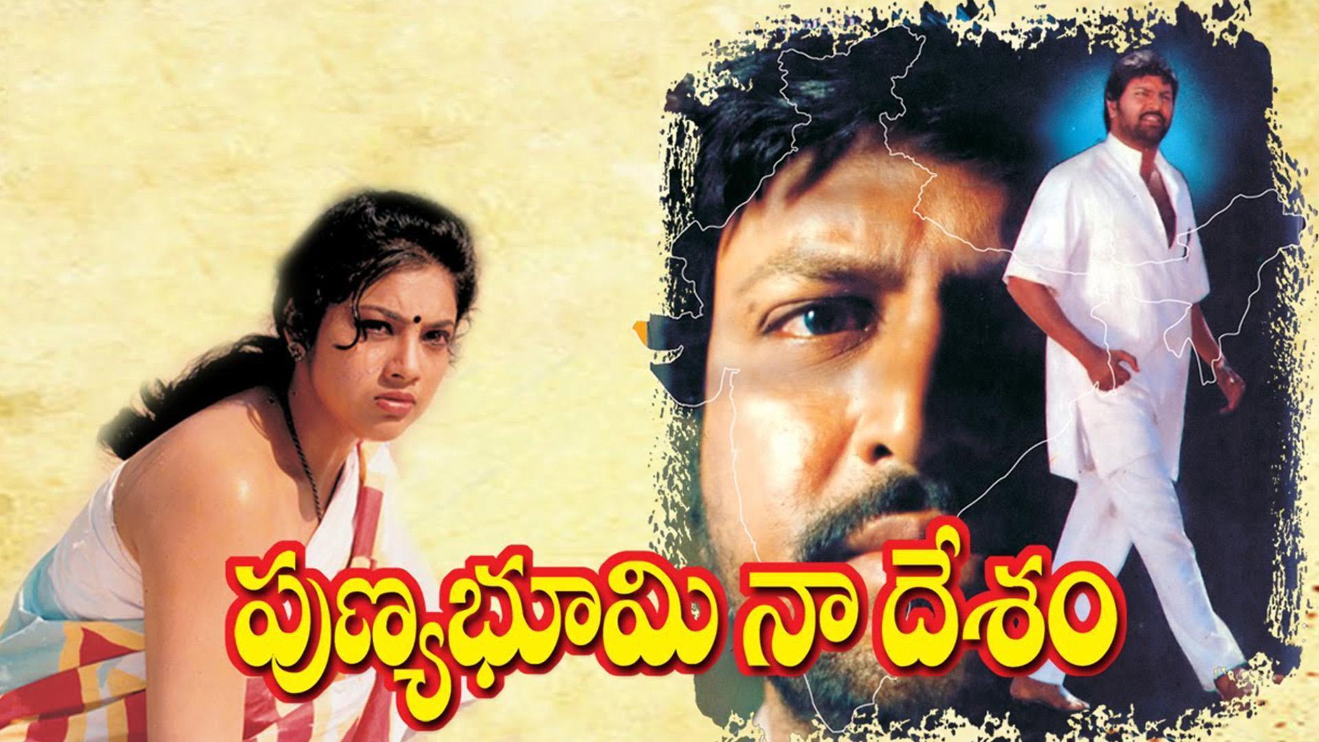 Punya Bhoomi Naa Desam 1995 movie scene
