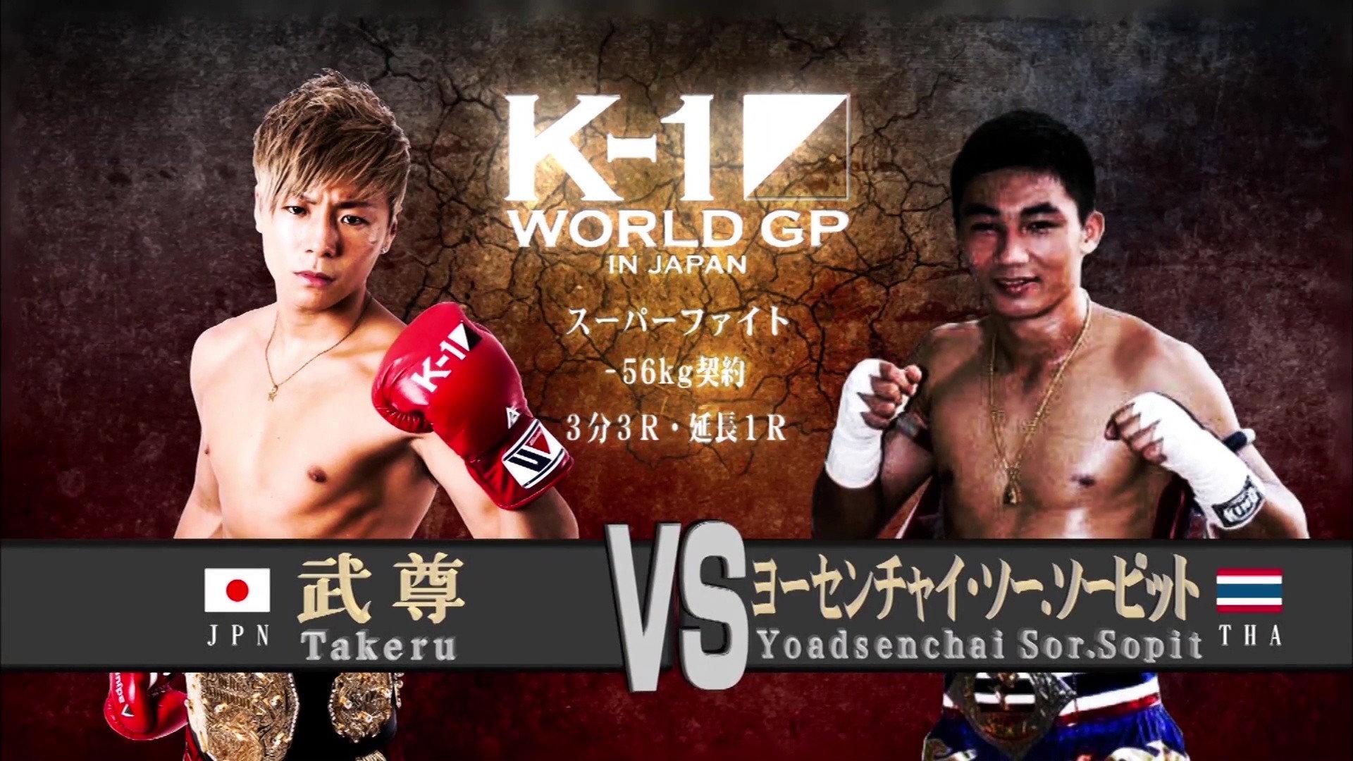 K-1 WORLD GP 2016: 60kg Japan Tournament 2016 movie scene