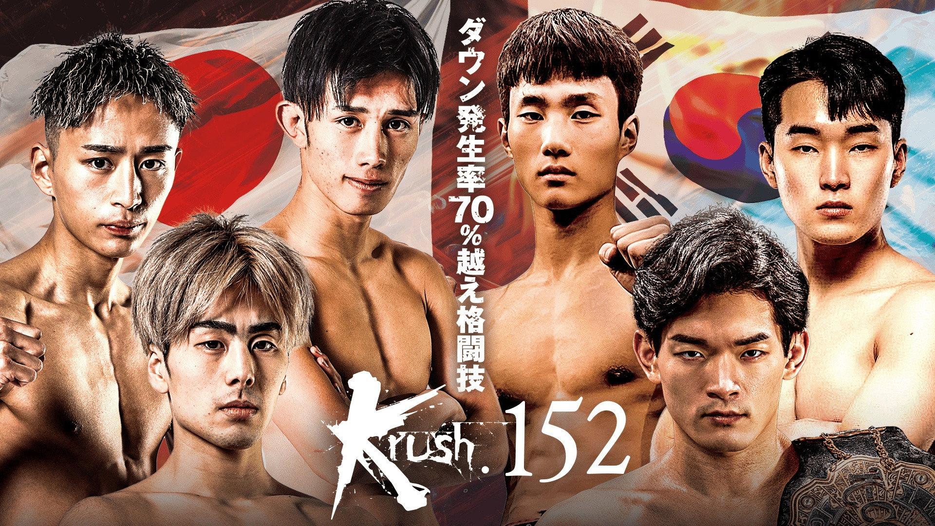 Krush 152 2023 movie scene
