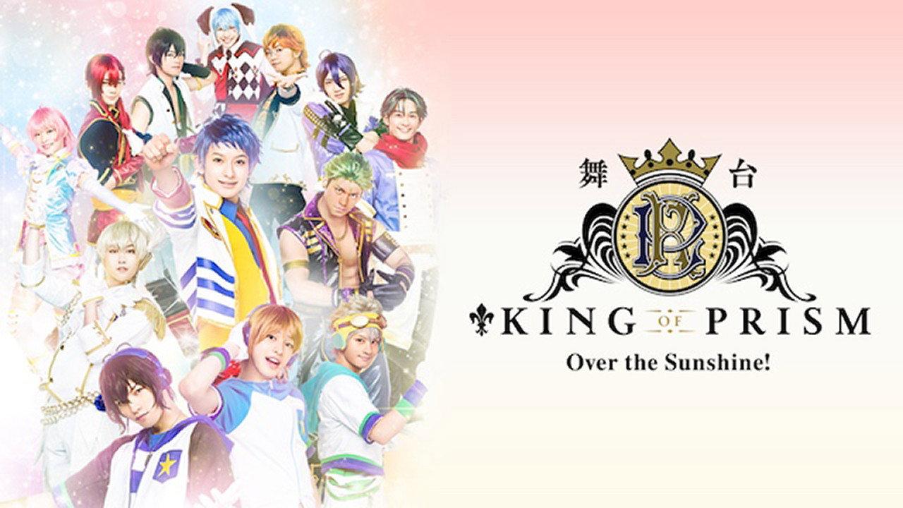 KING OF PRISM -Over the Sunshine!- 2020 movie scene