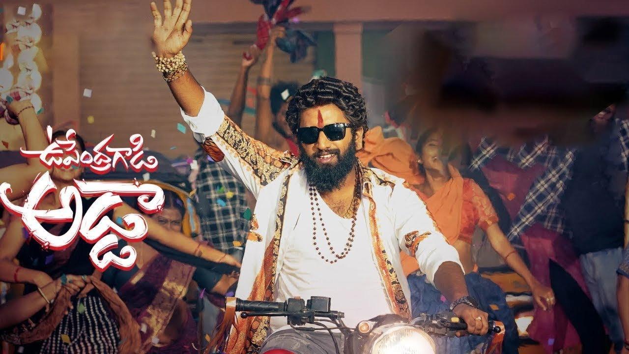 Upendra Gadi Adda 2023 movie scene