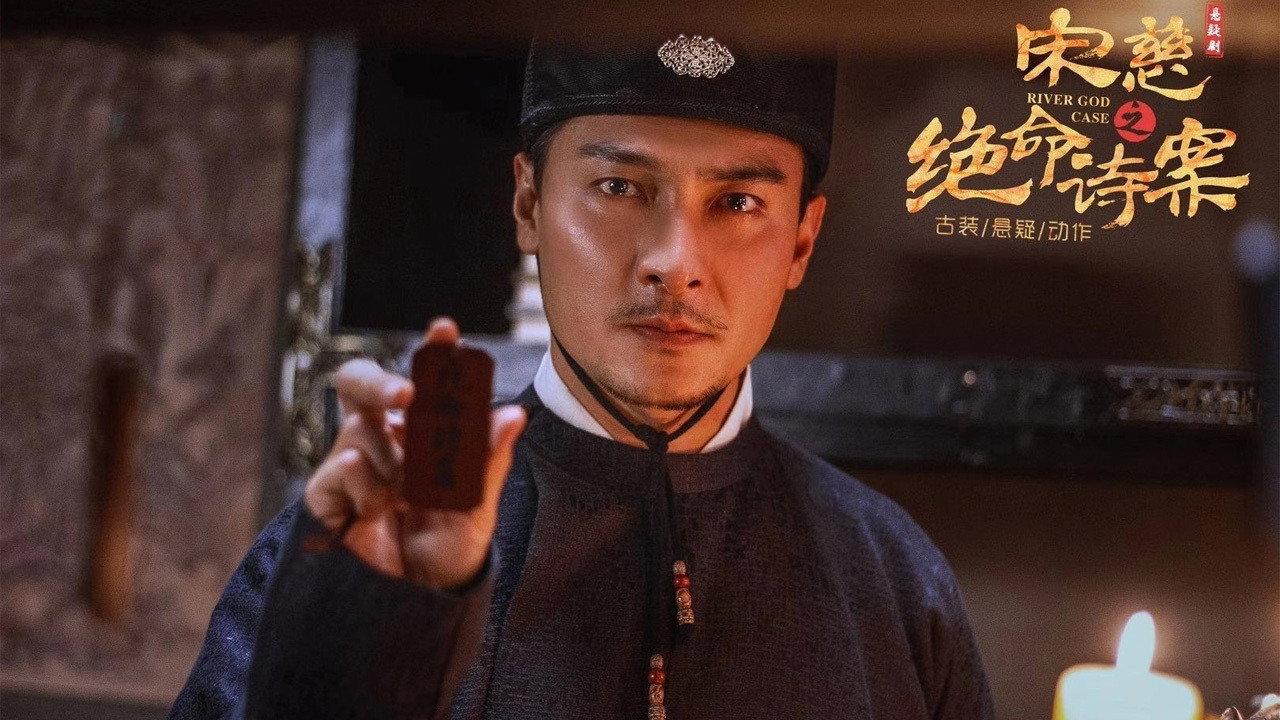 Song Ci: Deadly Poem Case 2021 movie scene