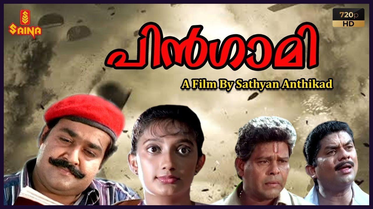 Pingami 1994 movie scene